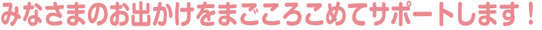 ݂Ȃ܂̂o܂낱߂ăT|[g܂I